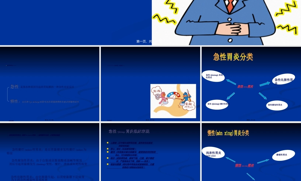 2022年医学专题—胃炎.ppt