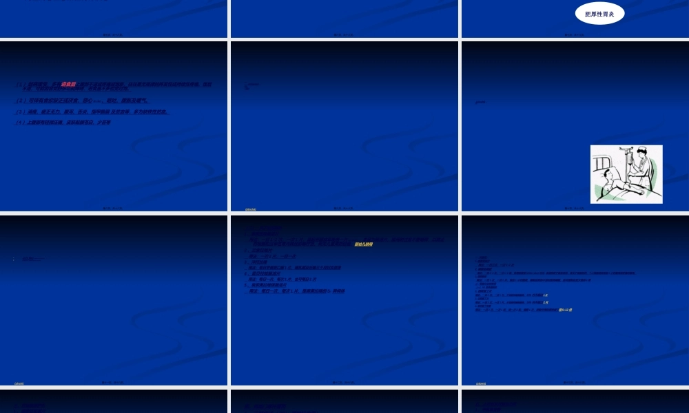 2022年医学专题—胃炎.ppt
