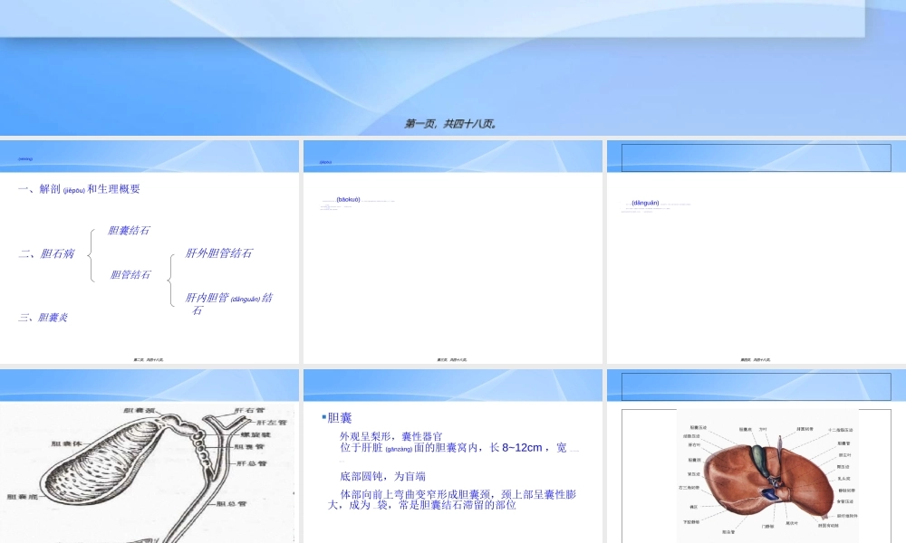 2022年医学专题—胆囊炎、胆石症.ppt