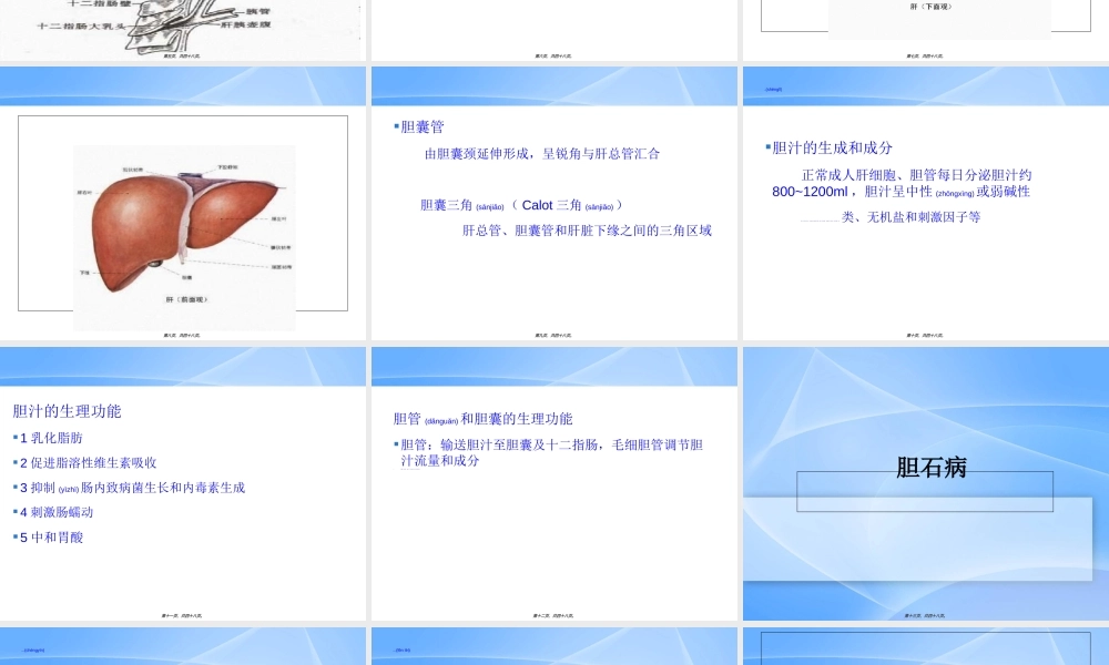 2022年医学专题—胆囊炎、胆石症.ppt