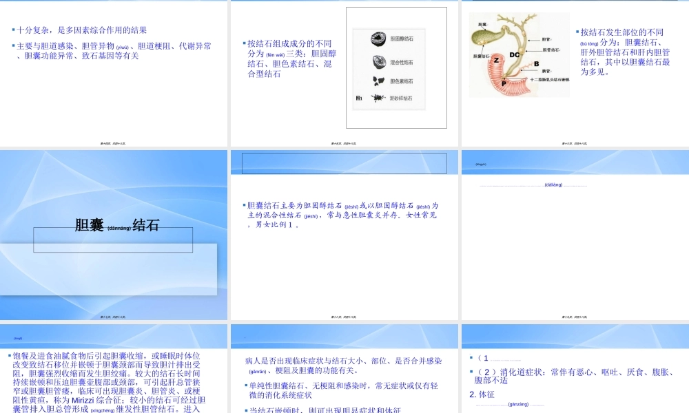 2022年医学专题—胆囊炎、胆石症.ppt