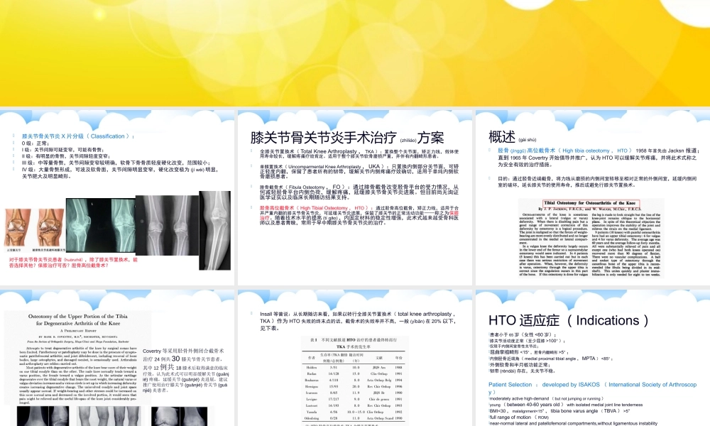 2022年医学专题—胫骨高位截骨术.ppt