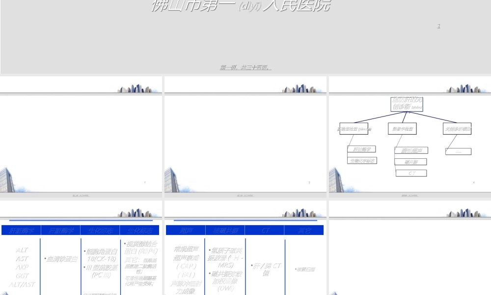 2022年医学专题—脂肪肝CAP检测.ppt