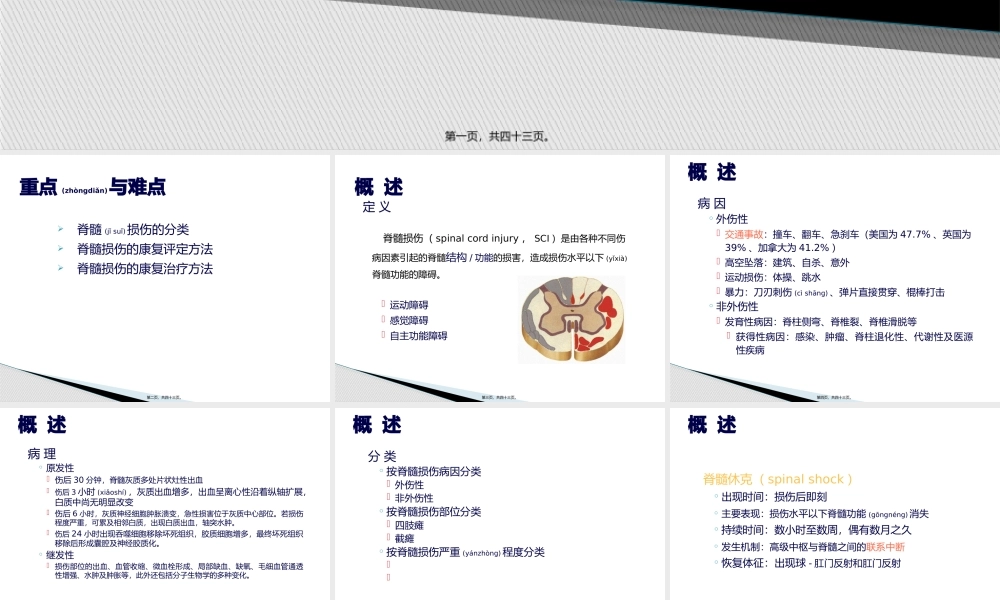 2022年医学专题—脊髓损伤的步行功能训练==.pptx