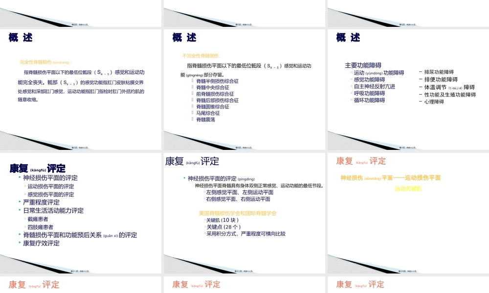 2022年医学专题—脊髓损伤的步行功能训练==.pptx