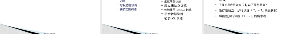 2022年医学专题—脊髓损伤的步行功能训练==.pptx