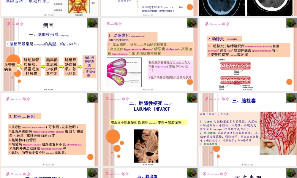 2022年医学专题—脑卒中-终.pptx