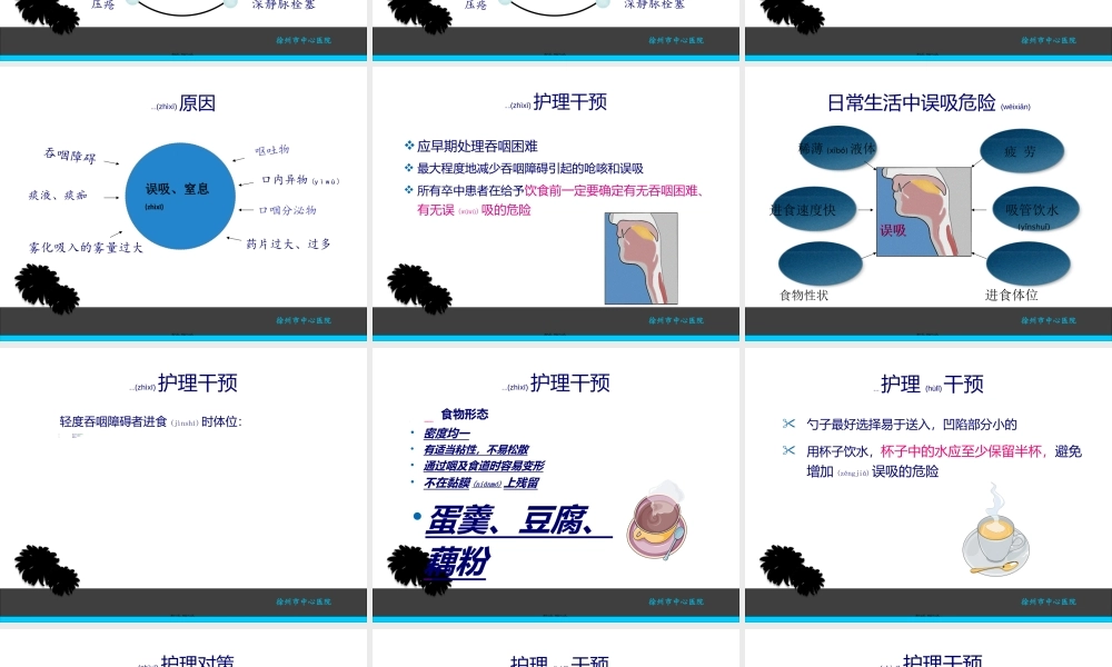 2022年医学专题—脑卒中患者安全隐患.ppt