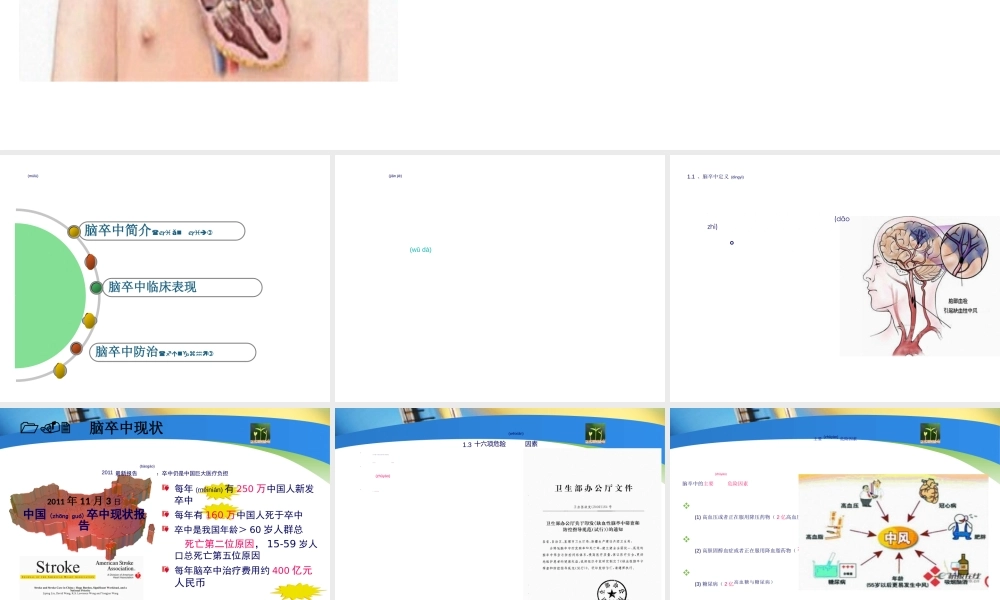 2022年医学专题—脑卒中防治.ppt