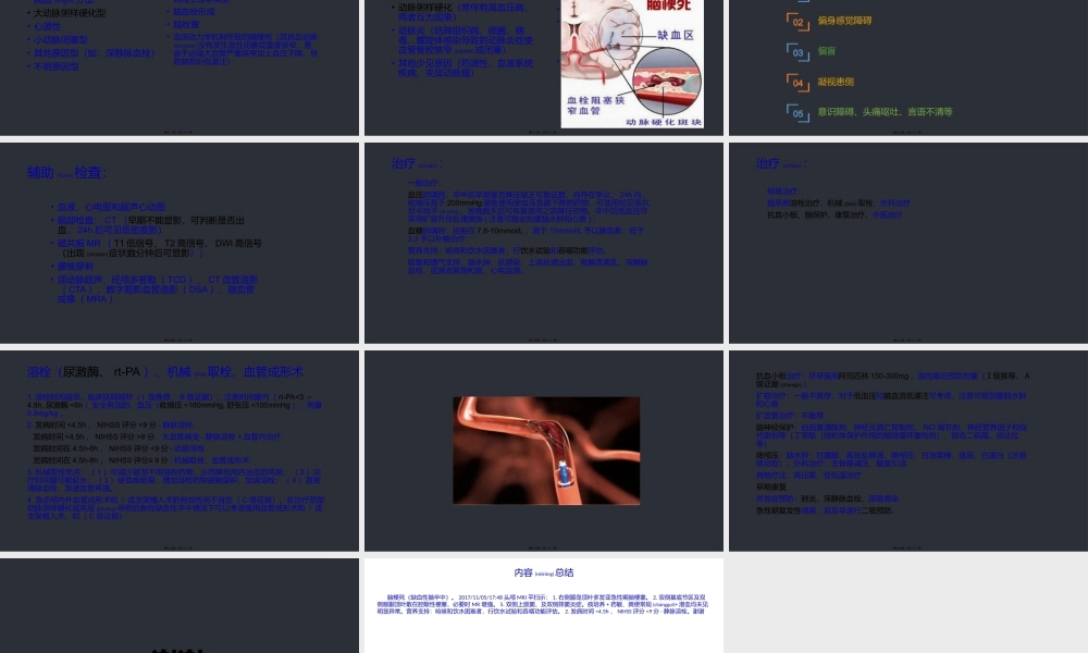 2022年医学专题—脑梗死.pptx