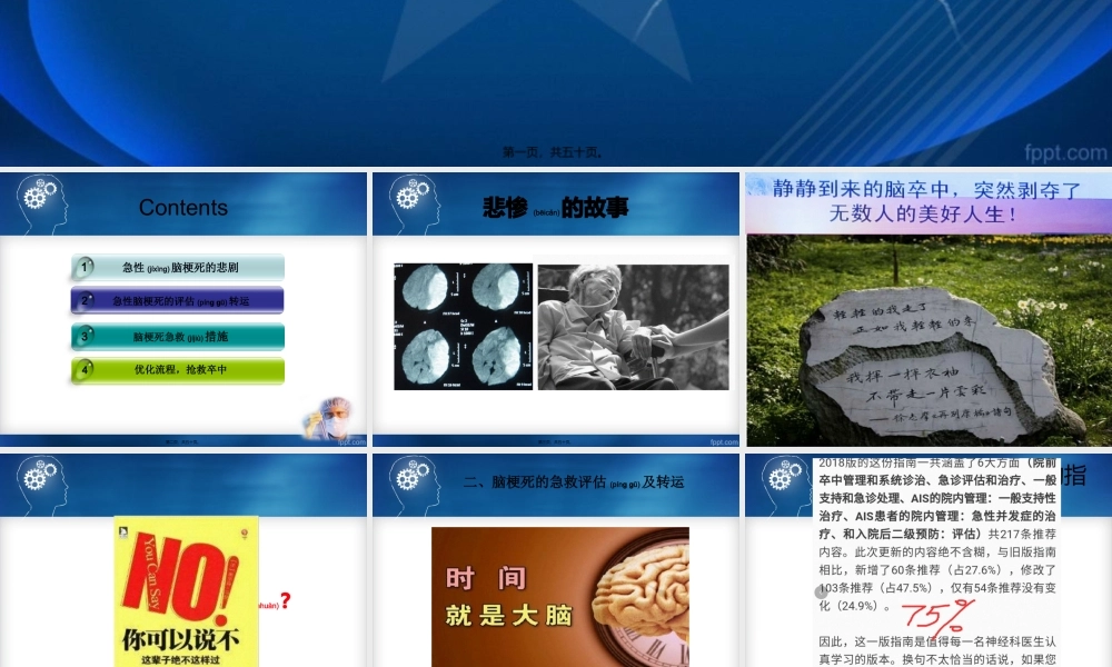 2022年医学专题—脑梗死的急救进展0309.pptx