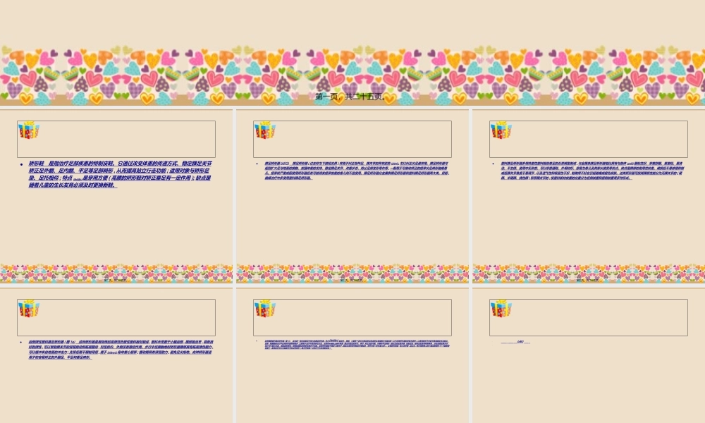 2022年医学专题—脑瘫患儿矫形器.ppt