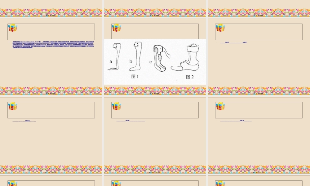 2022年医学专题—脑瘫患儿矫形器.ppt