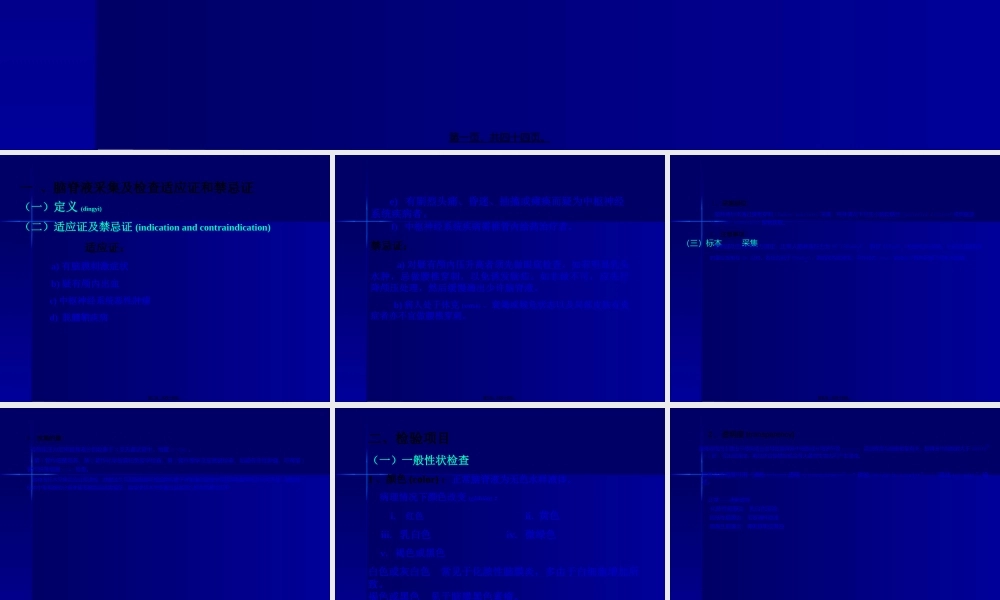 2022年医学专题—脑脊液检验-2.ppt