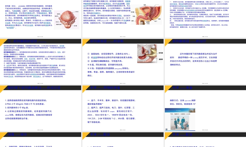 2022年医学专题—腔镜前列腺癌根治手术配合.pptx