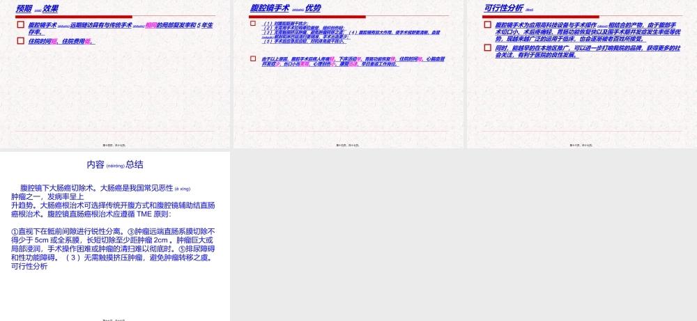 2022年医学专题—腹腔镜大肠癌手术.ppt