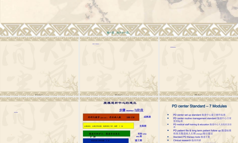 2022年医学专题—腹膜透析建立.ppt