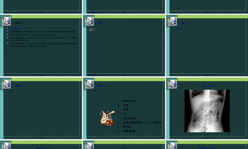 2022年医学专题—腹部闭合性损伤.ppt