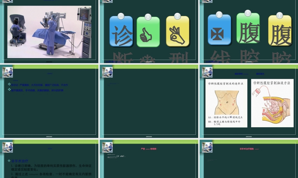 2022年医学专题—腹部闭合性损伤.ppt