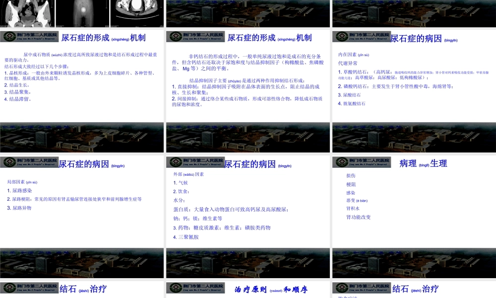 2022年医学专题—膀胱结石尿道结石.ppt