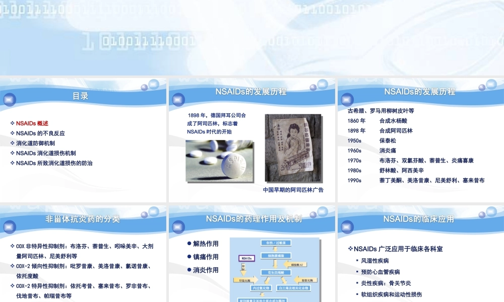 NSAIDs所致消化道粘膜损伤的防治.ppt