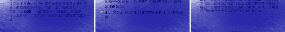 《中国药典》2010年版药用辅料概述(下)涂家生2011.4.pptx