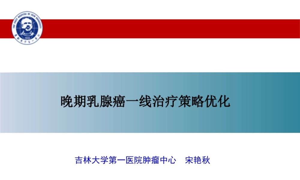 乳腺癌最新讲座.ppt