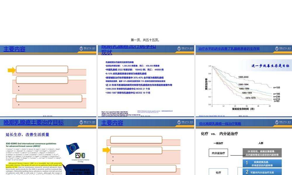 乳腺癌最新讲座.ppt