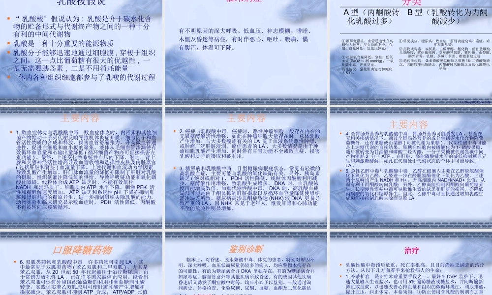 乳酸性酸中毒剖析.pptx