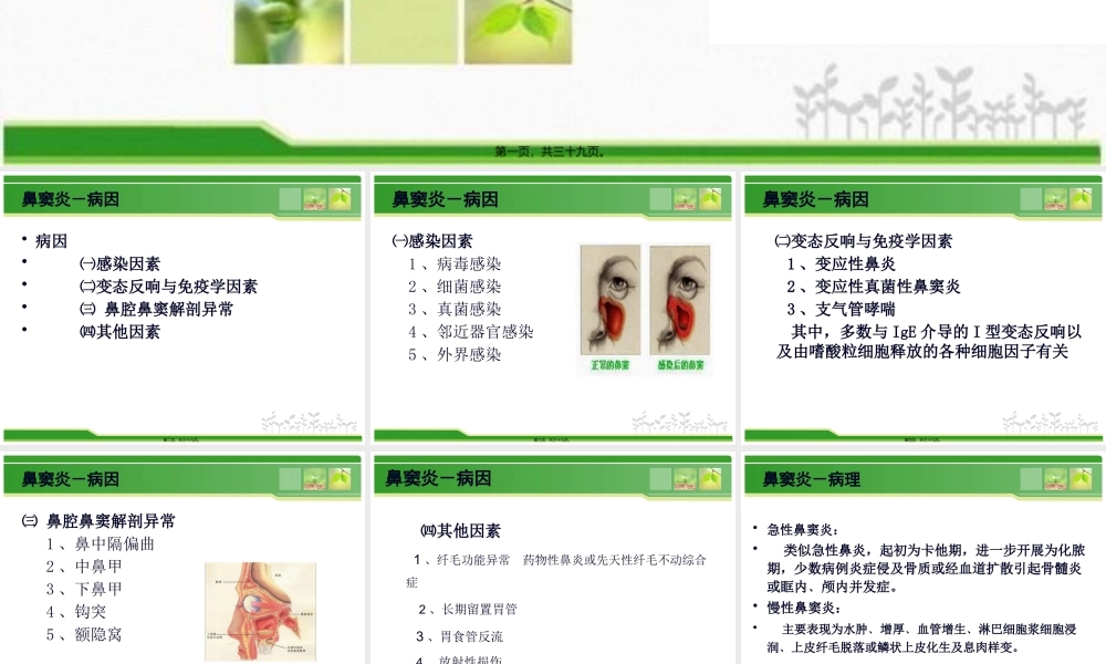 五官科常见病例及诊治.pptx