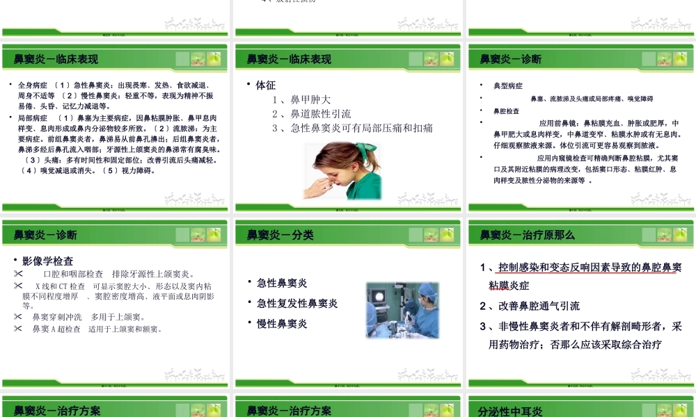 五官科常见病例及诊治.pptx