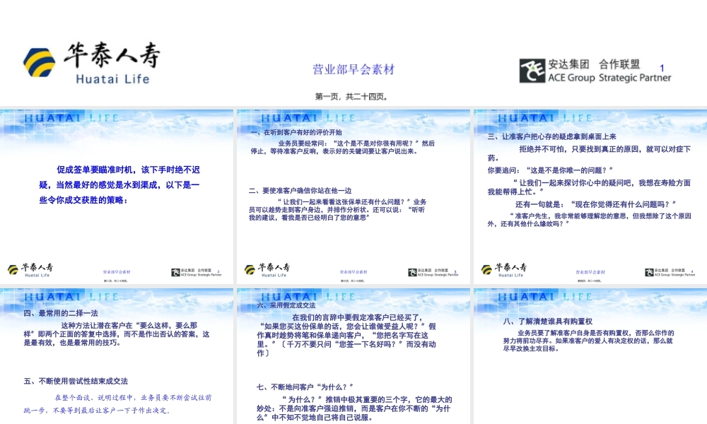 五次促成close话术.pptx