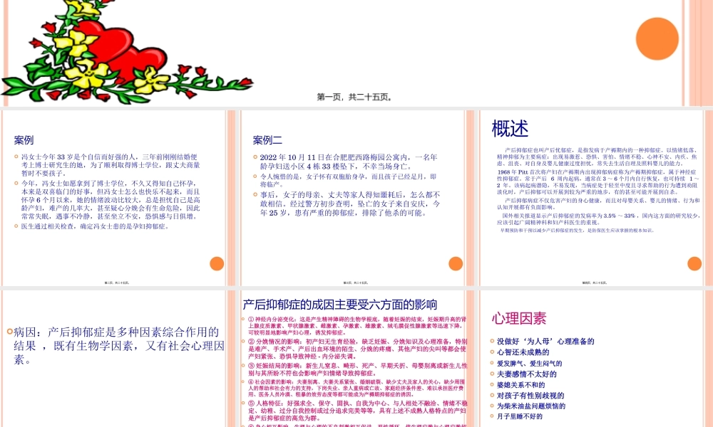 产后抑郁症2018.pptx