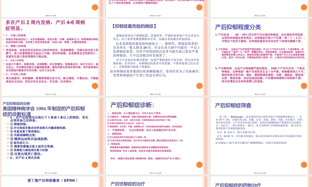 产后抑郁症2018.pptx