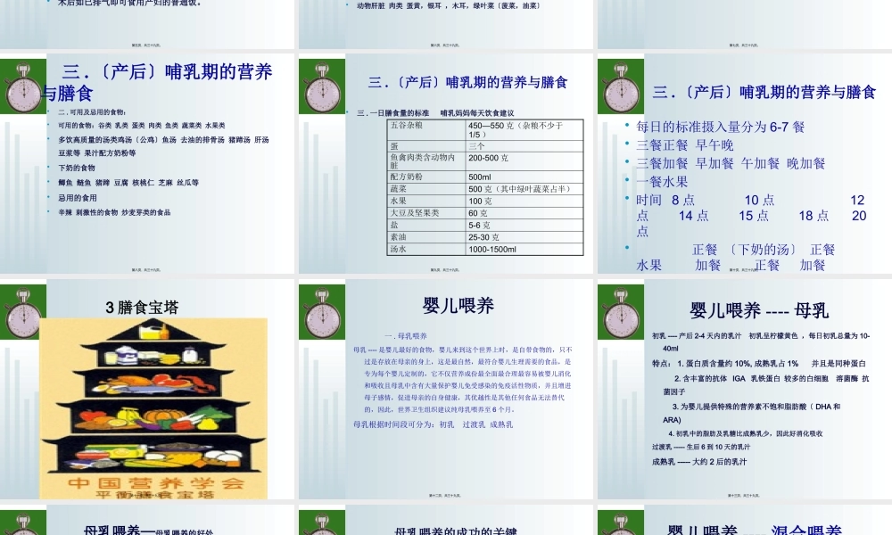 产后营养和婴儿期营养.pptx