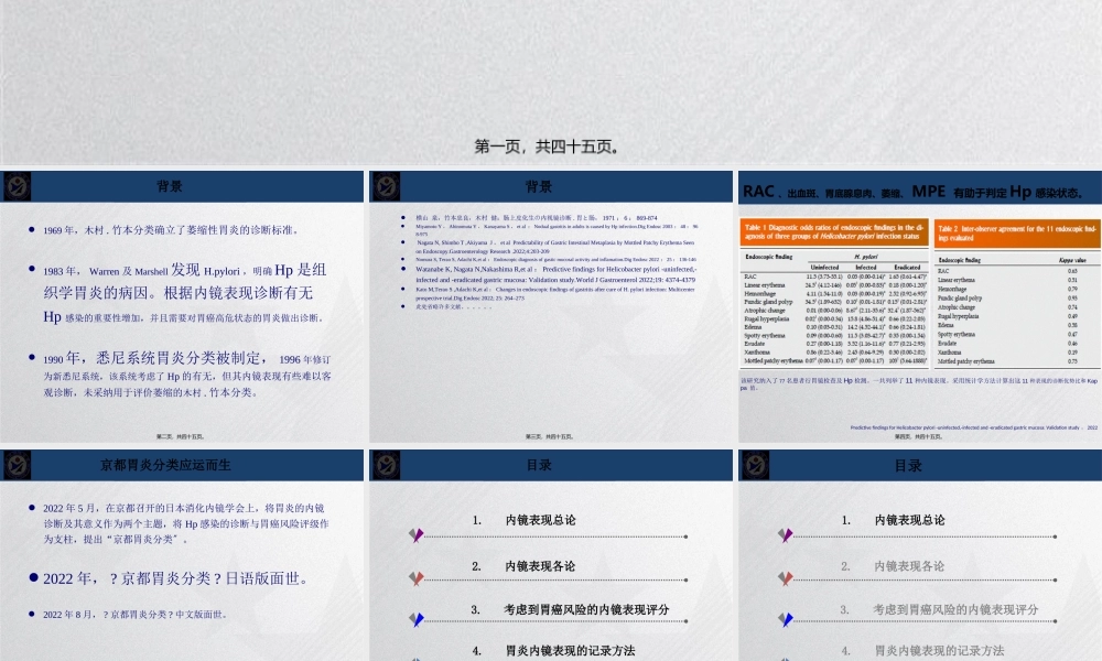 京都胃炎分类探析.ppt