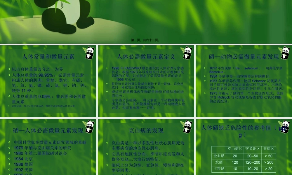 人体所需的微量营养素概要.pptx