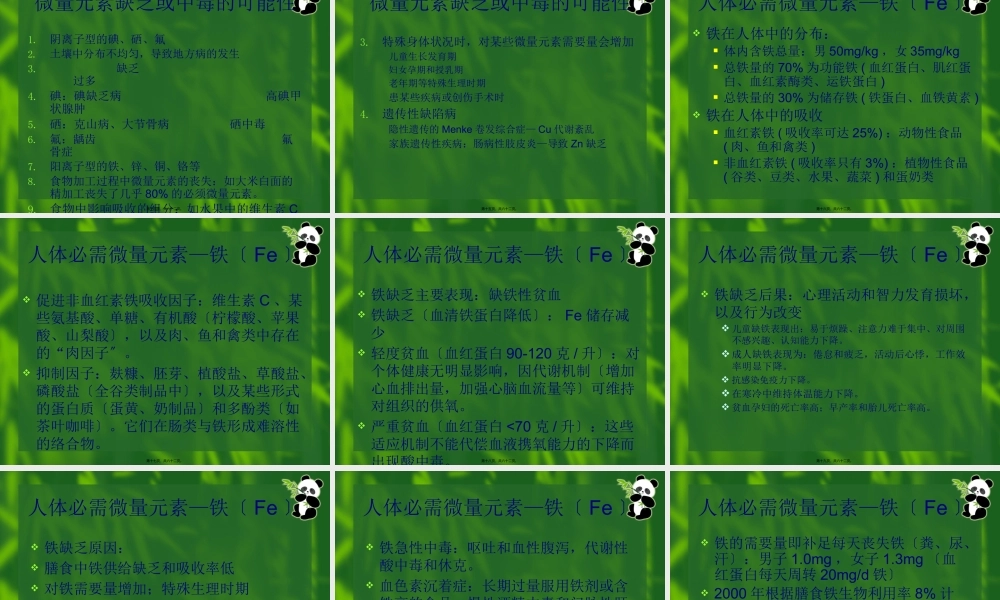 人体所需的微量营养素概要.pptx