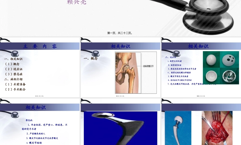 人工全髋关节置换术.pptx