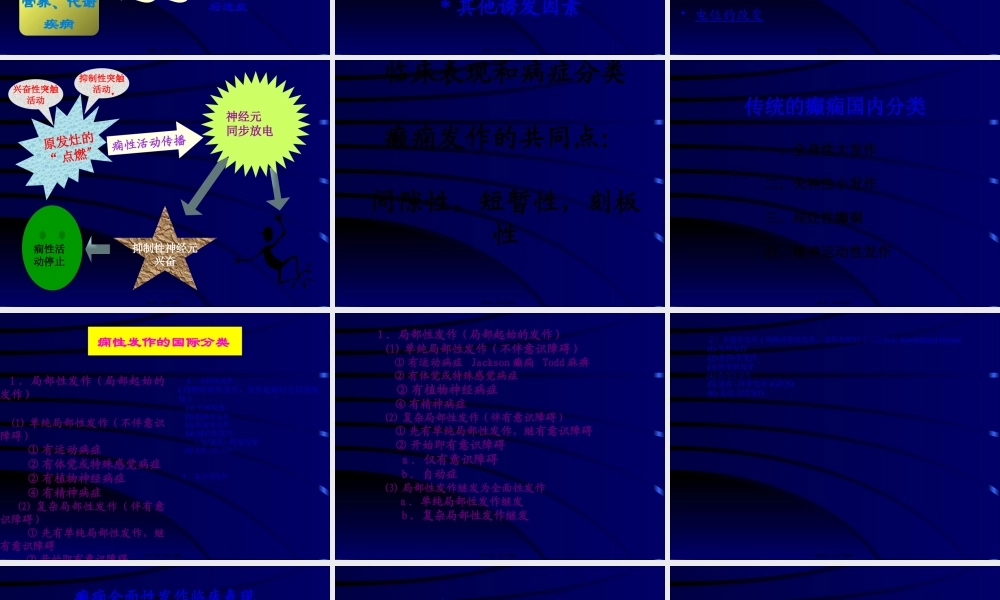 以大脑半球神经元反复发作性异常放电导致中枢神经系统.pptx