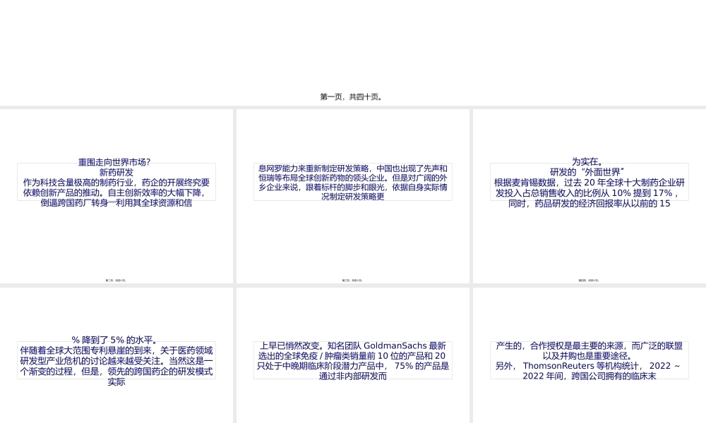 以国际标尺考量中国新药创制.pptx