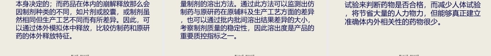 仿制药一致性评价中的药学研究.ppt