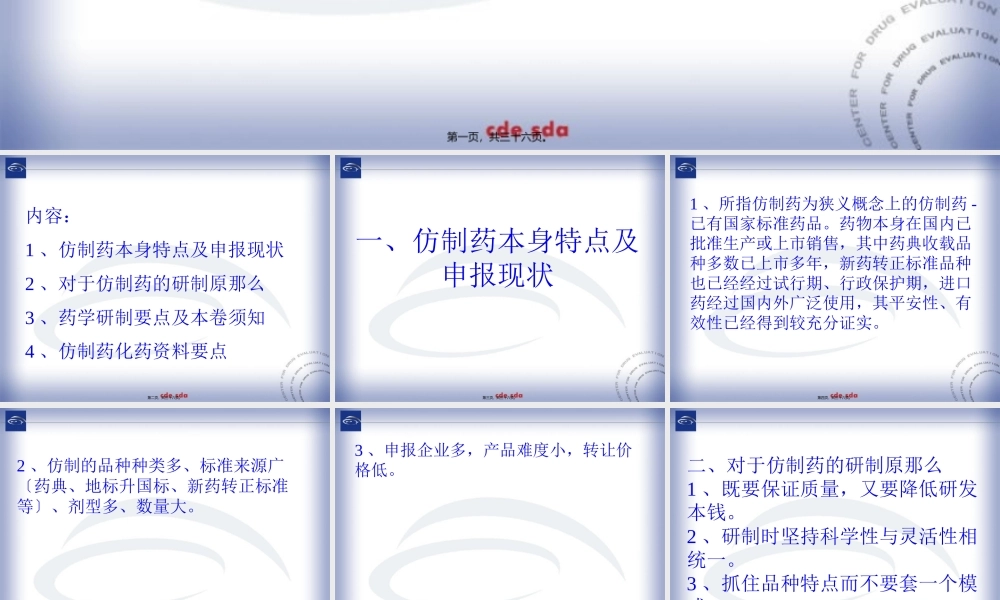 仿制药药学研制特点.pptx