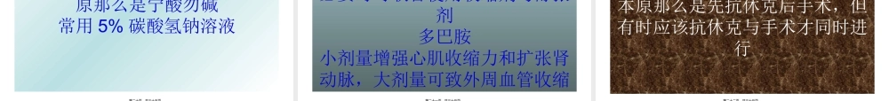 休克定义它是以有效循环量减少-组织灌注不足-细胞缺氧、....pptx