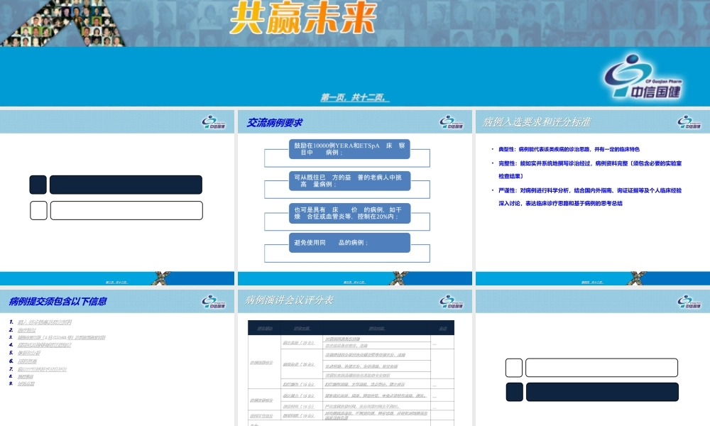 优秀病例演讲比赛介绍及规则.ppt