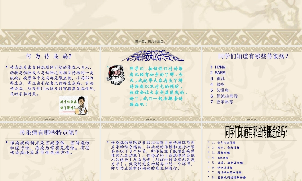 传染病------季煜豪.pptx