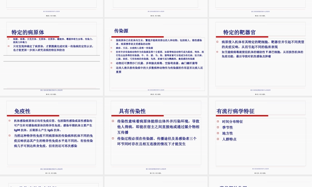 传染病早期发现和识别(精).pptx