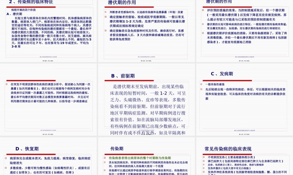 传染病早期发现和识别(精).pptx