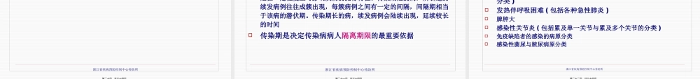 传染病早期发现和识别(精).pptx