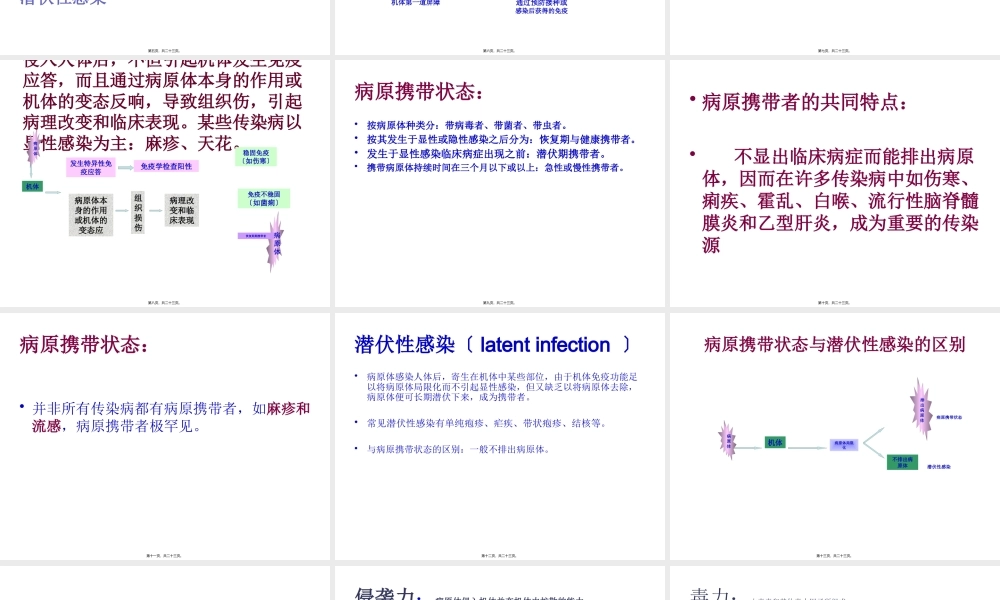 传染病学的感染与免疫ppt.pptx